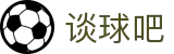 谈球吧(中国)-官方网站